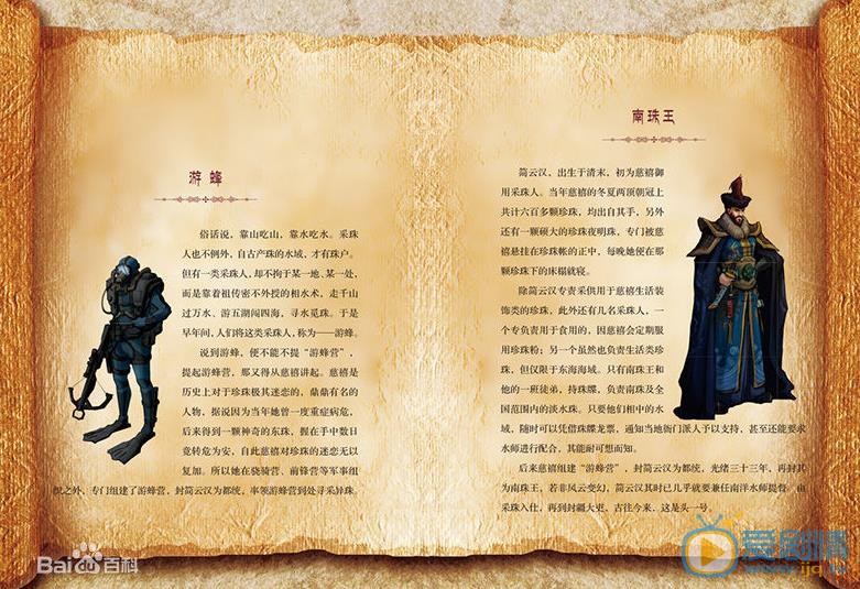 采珠勿惊龙剧情介绍(1-30集大结局)