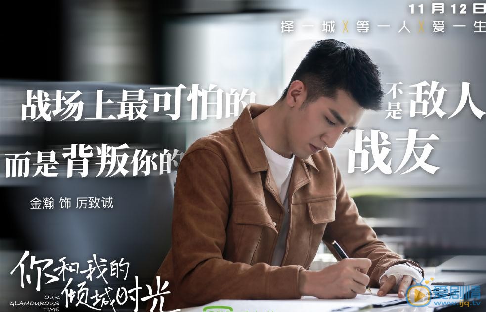 你和我的倾城时光剧照