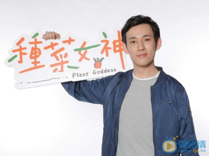 种菜女神许强剧照 