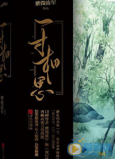 一寸相思海报