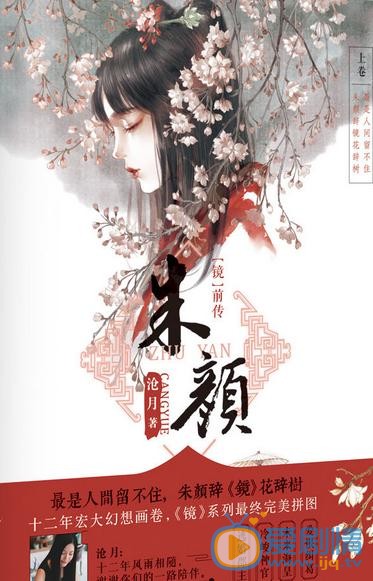 朱颜海报