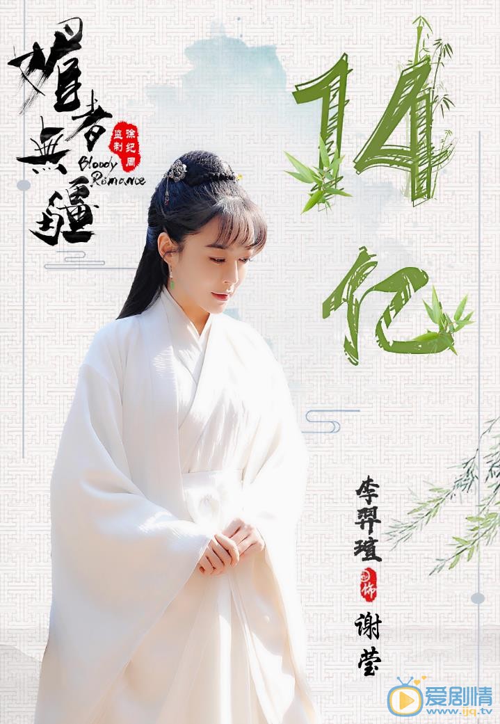 李羿瑄媚者无疆剧照 李羿瑄高清写真_李羿瑄高清剧照
