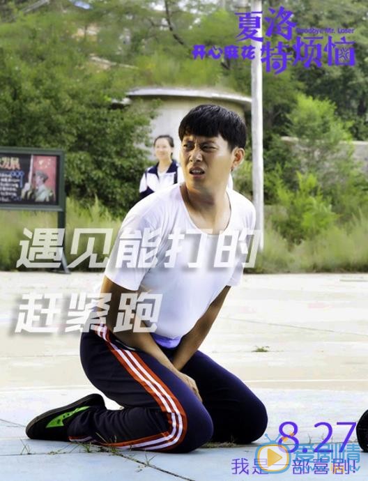 艾伦《夏洛特烦恼》剧照 艾伦高清写真_艾伦高清剧照