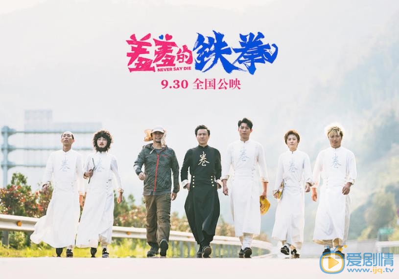 艾伦《羞羞的铁拳》剧照 艾伦高清写真_艾伦高清剧照