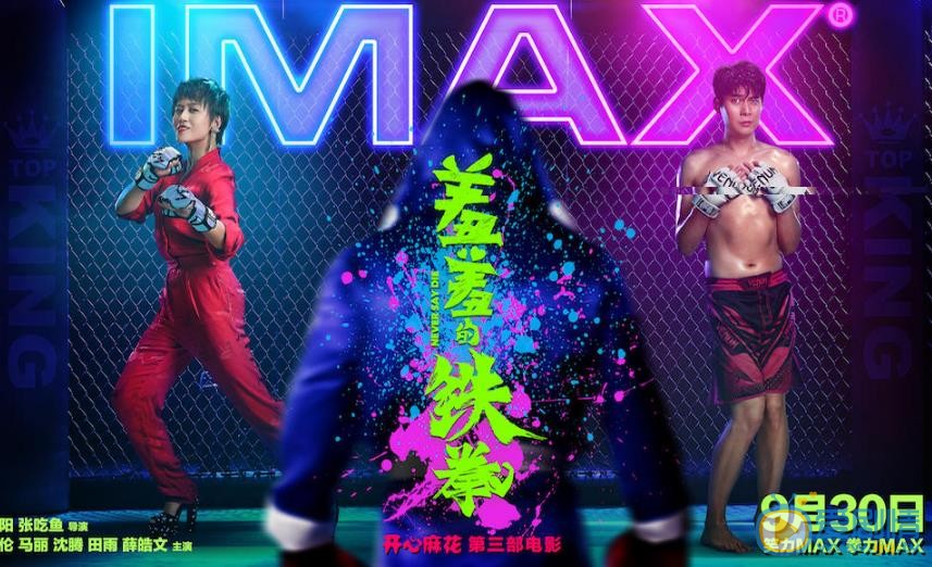 艾伦《羞羞的铁拳》剧照 艾伦高清写真_艾伦高清剧照