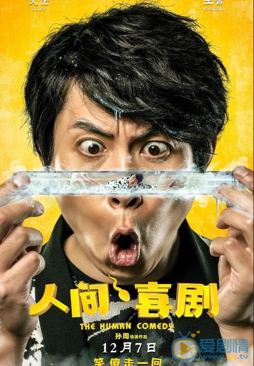 艾伦《人间喜剧》剧照 艾伦高清写真_艾伦高清剧照