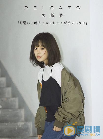 佐藤丽可爱写真 佐藤丽高清写真_佐藤丽高清剧照