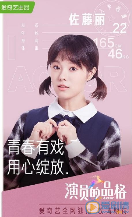 佐藤丽个人资料简介 佐藤丽《演员的品格》节目照