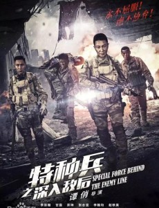 特种兵之深入敌后