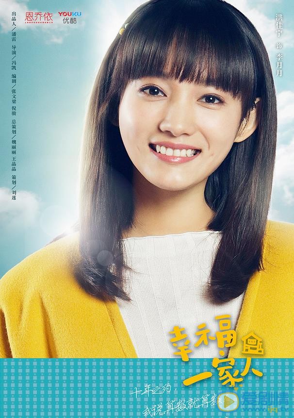 幸福一家人李月月是谁演的？李月月扮演者洪佳宁个人资料、写真及生活照欣赏