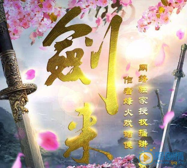 剑来最新剧照_高清剧照欣赏 - 电视剧 | 电视猫