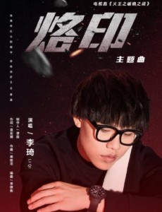 火王之破晓之战主题曲是什么？主题曲是谁唱的？