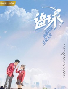 追球