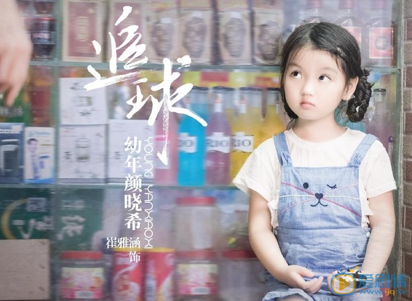 追球剧情介绍(1-36集大结局)