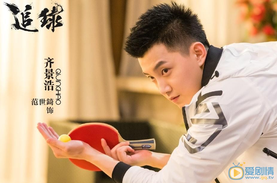 追球剧情介绍(1-36集大结局)
