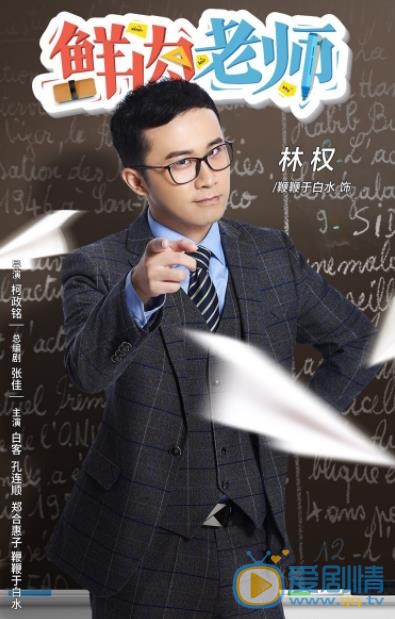 于白水《鲜肉老师》剧照 鞭鞭于白水《鲜肉老师》剧照