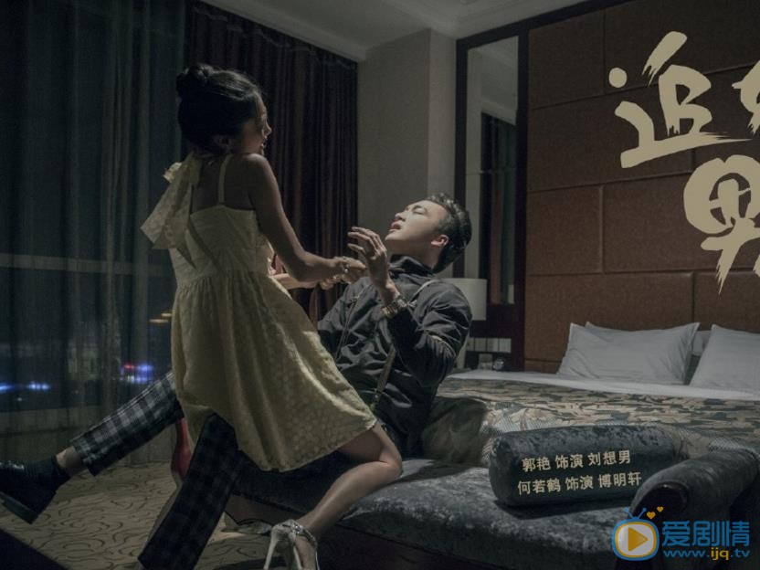 何若鹤《追婚男女》剧照 何若鹤高清写真_何若鹤高清剧照