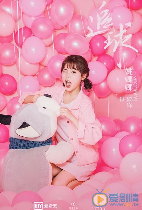 洪潇《追球》剧照 洪潇高清写真_洪潇高清剧照
