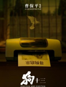 狗十三