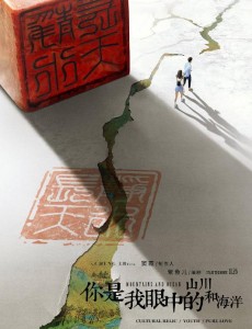你是我眼中的山川和海洋