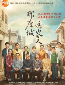 那座城这家人