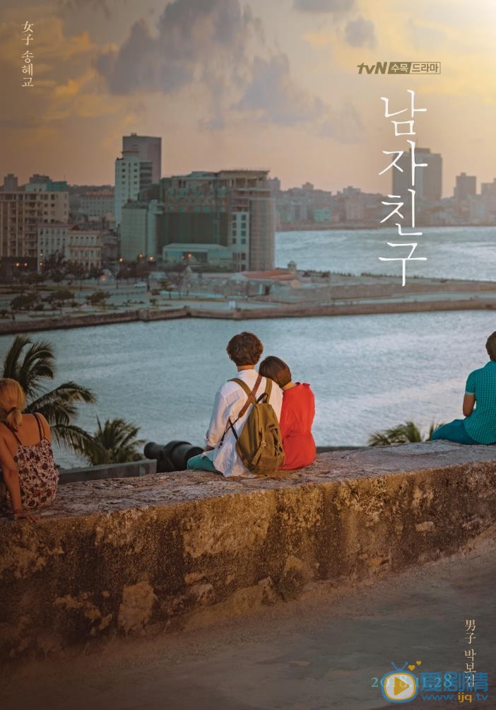 男朋友剧照