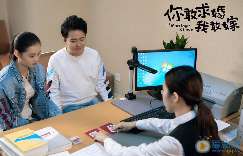 你敢求婚我敢嫁剧照