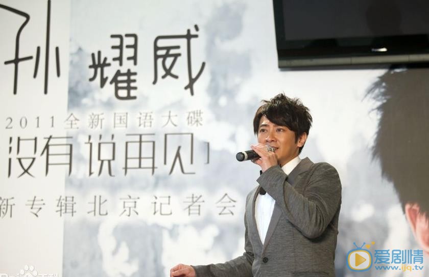 孙耀威活动照 孙耀威高清写真_孙耀威高清剧照