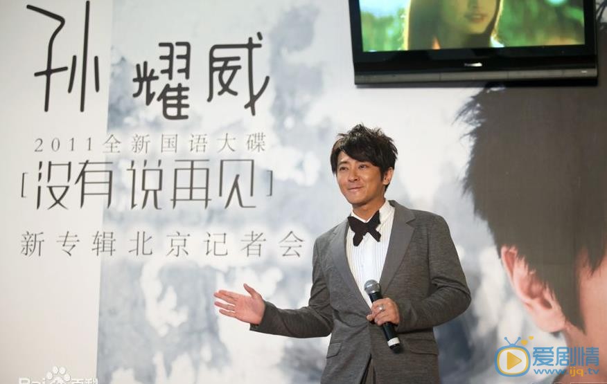 孙耀威活动照 孙耀威高清写真_孙耀威高清剧照