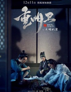 重明卫：大明机密