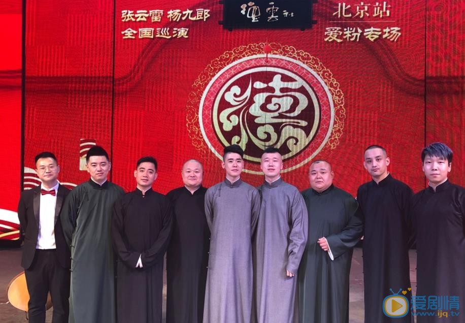 张云雷相声节目照 张云雷高清写真_张云雷高清剧照