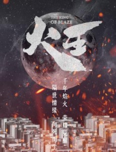 火王之破晓之战神族的七神死了几个？都是怎么死的？神域七神活着的都有谁？