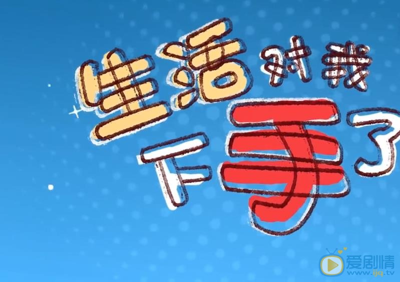 生活对我下手了预告片曝光，辣目洋子化身&ldquo;麻烦少女&rdquo;，身边奇葩事不断