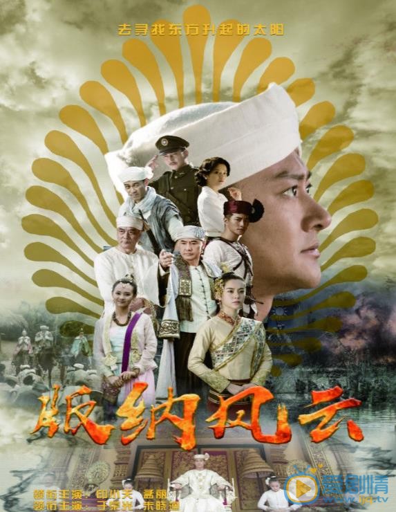 版纳风云什么时候播 版纳风云播出时间