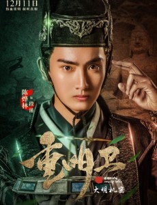 重明卫：大明机密什么时候播出？重明卫：大明机密播出时间及播出平台介绍