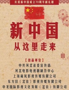 新中国从这里走来