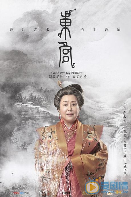 东宫最新剧照_太皇太后高清剧照