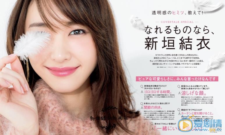 新垣结衣杂志写真 新垣结衣高清写真_新垣结衣高清剧照