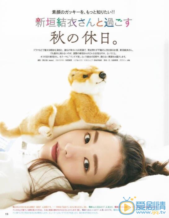 新垣结衣杂志写真 新垣结衣高清写真_新垣结衣高清剧照