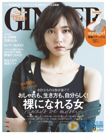新垣结衣杂志写真 新垣结衣高清写真_新垣结衣高清剧照