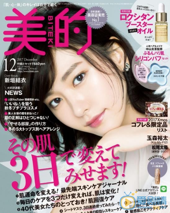 新垣结衣杂志写真 新垣结衣高清写真_新垣结衣高清剧照