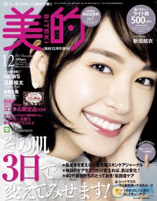 新垣结衣杂志写真 新垣结衣高清写真_新垣结衣高清剧照