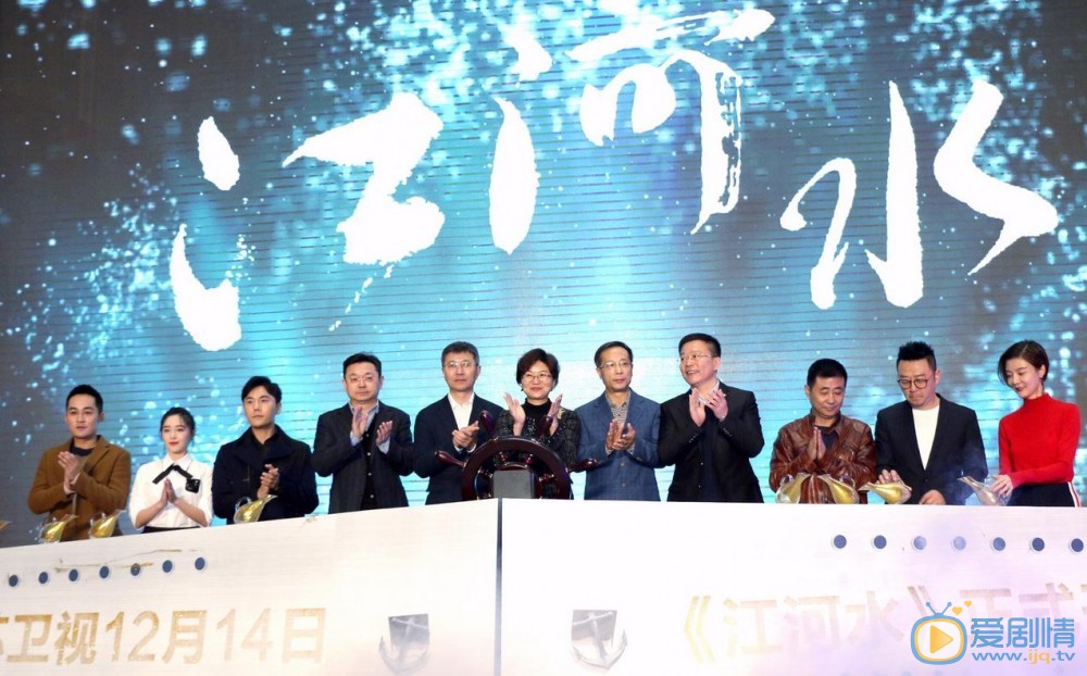 江河水将播 秦昊郭涛现身发布会