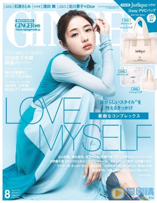 石原里美杂志封面照 石原里美高清写真_石原里美高清剧照
