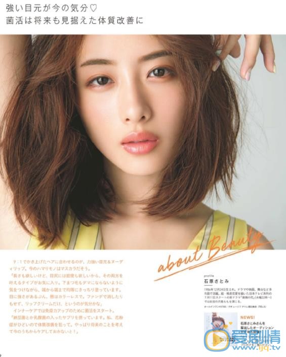 石原里美杂志内页照 石原里美高清写真_石原里美高清剧照