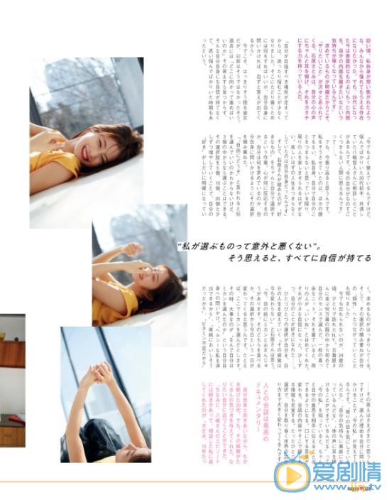 石原里美杂志内页照 石原里美高清写真_石原里美高清剧照