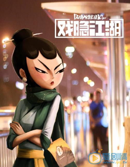 戏隐江湖什么时候播出？戏隐江湖播出时间及播出平台介绍