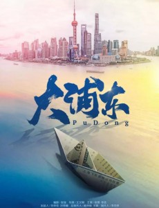 大浦东