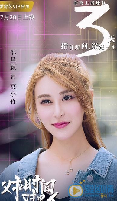 邵星颖网剧《对的时间对的人》剧照 邵星颖高清写真_邵星颖高清剧照