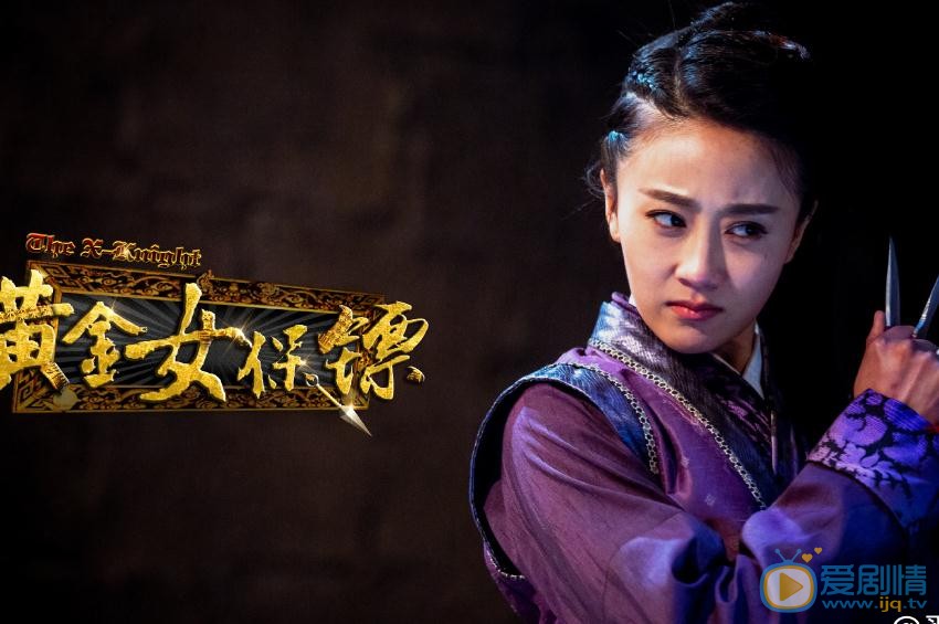 翟星月《黄金女保镖》剧照 翟星月高清写真_翟星月高清剧照